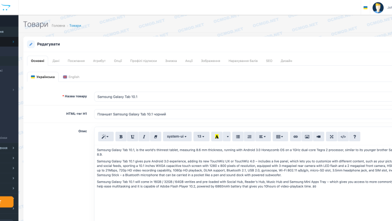 H1 Meta Tag in OpenCart Products and Categories