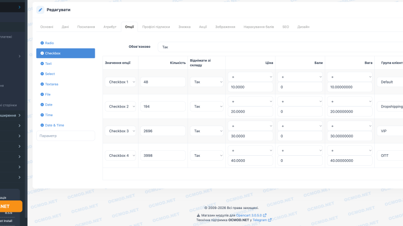 Разные опции для групп покупателей OpenCart