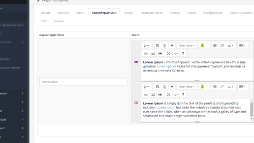 HTML код в атрибутах OpenCart