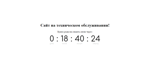 Модуль режим обслуживания OpenCart