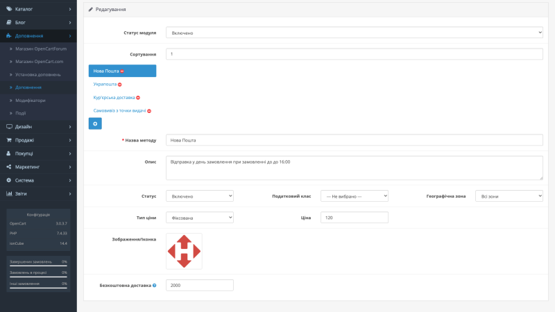 Универсальные методы доставки для OpenCart