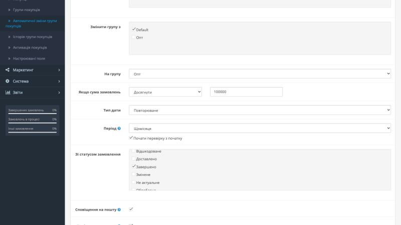 Auto Change / Switch Customer Group OpenCart