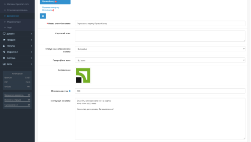 Просте створення власних методів оплати OpenCart