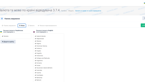 Валюта та мова по країні відвідувача для OpenCart