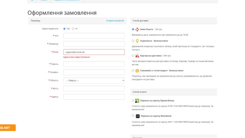 Просте створення власних методів оплати OpenCart