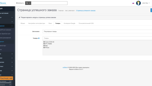 Информация о заказе после оформления OpenCart