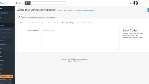 Информация о заказе после оформления OpenCart