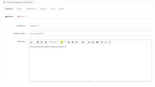 Collections, Series, OpenCart Landing Pages