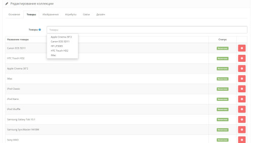 Collections, Series, OpenCart Landing Pages