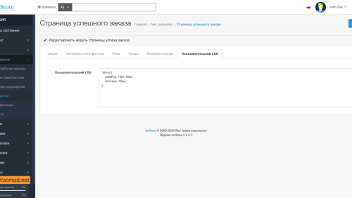Информация о заказе после оформления OpenCart