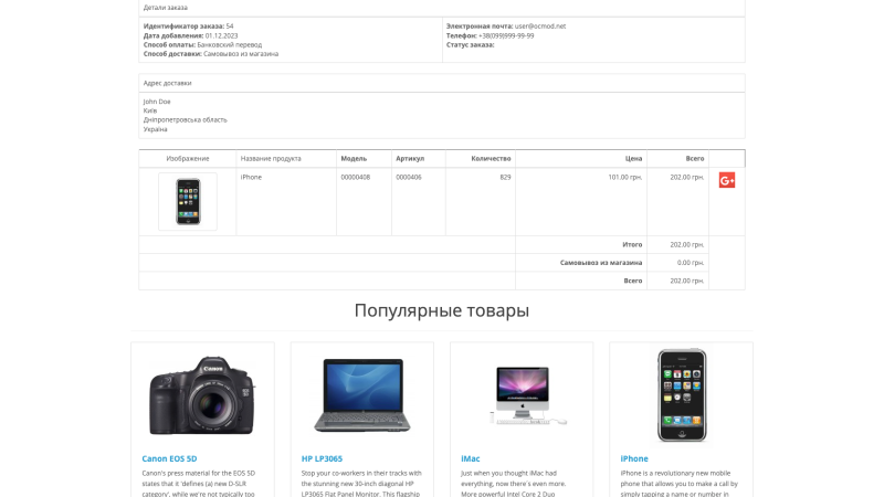 Информация о заказе после оформления OpenCart