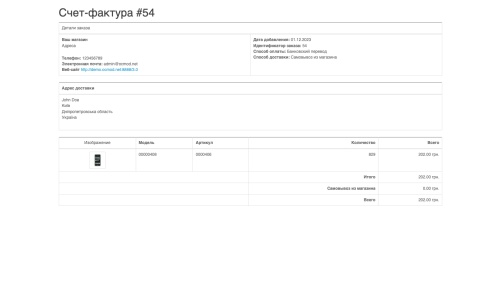 Информация о заказе после оформления OpenCart
