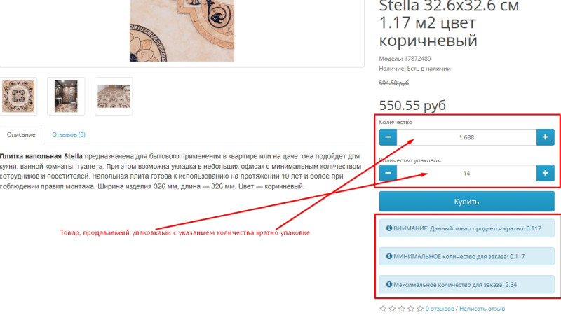 Товар кратно партии или упаковке, дробное количество OpenCart