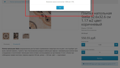 Товар кратно партии или упаковке, дробное количество OpenCart