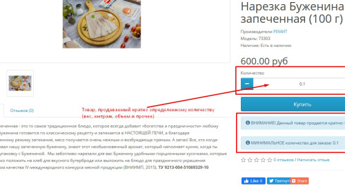 Товар кратно партии или упаковке, дробное количество OpenCart