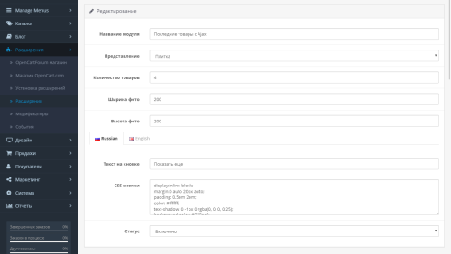 Latest products with AJAX loading OpenCart