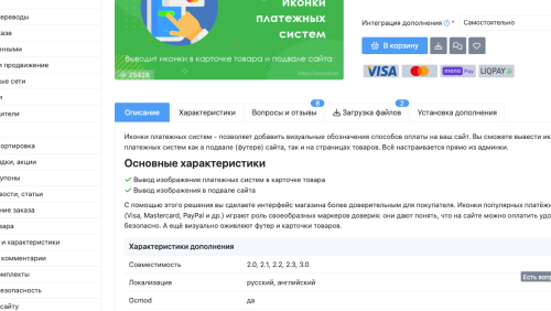 Іконки платіжних систем OpenCart