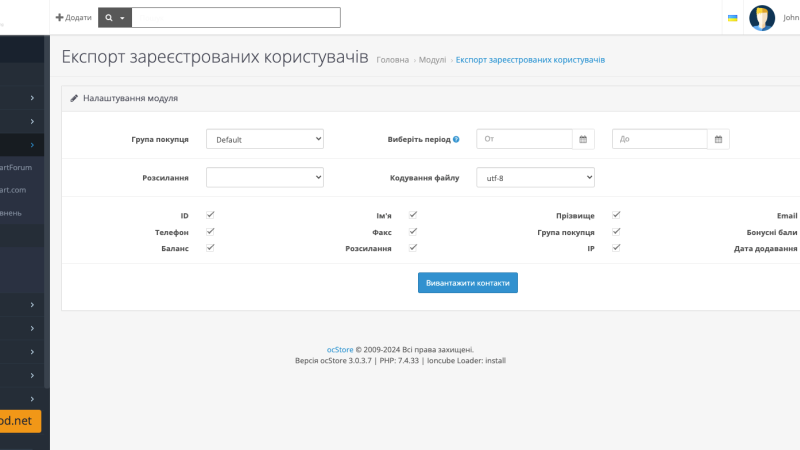 Экспорт зарегистрированных покупателей для OpenCart