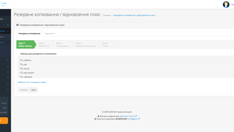 Резервное копирование и восстановление для OpenCart