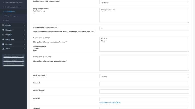 Backup for OpenCart