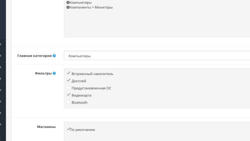 Выбор фильтров из списка checkbox OpenCart