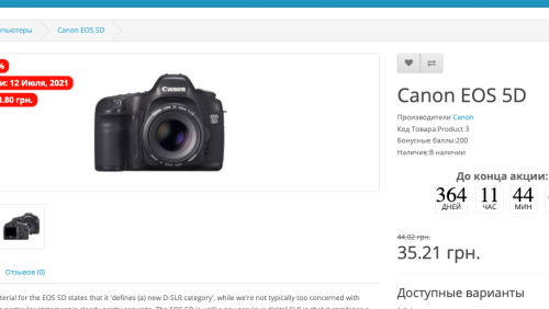 Стикеры для акционных товаров с таймером OpenCart