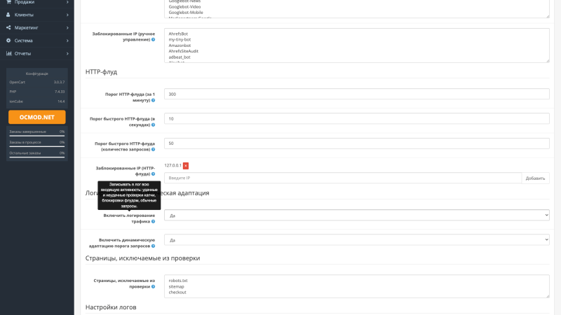 Захист магазину OpenCart від DDOS та ботів з FlareGuard