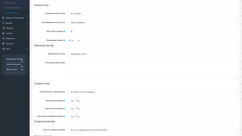 Модуль SEO Теги OpenCart