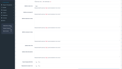 Модуль SEO Теги OpenCart