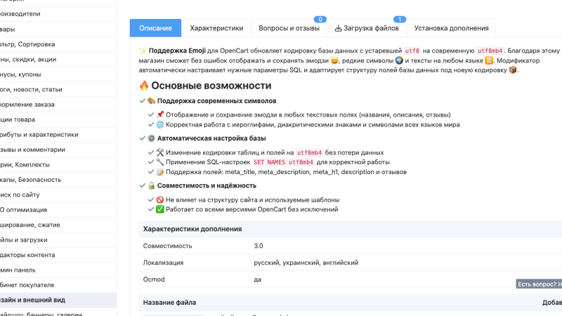 Full Emoji Support in OpenCart