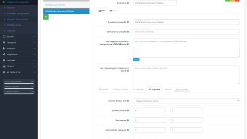 Мои способы оплаты OpenCart