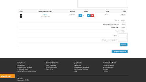 Автоматические скидки по сумме и количеству в корзине OpenCart