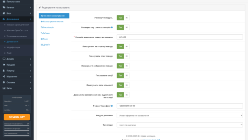 Быстрый заказ с проверкой данных OpenCart