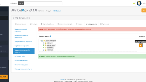 Attribut&co для работы с атрибутами для OpenCart