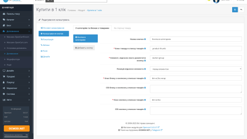 Быстрый заказ с проверкой данных OpenCart