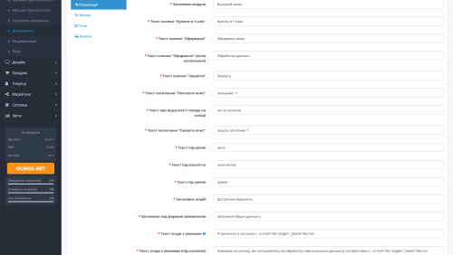 Быстрый заказ с проверкой данных OpenCart