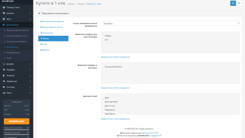 Быстрый заказ с проверкой данных OpenCart