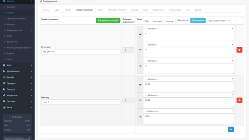 Attribut&co для работы с атрибутами для OpenCart