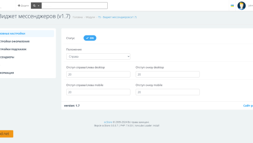 Виджет мессенджеров для OpenCart