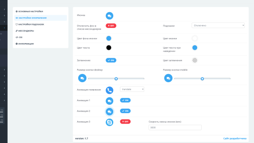 Виджет мессенджеров для OpenCart