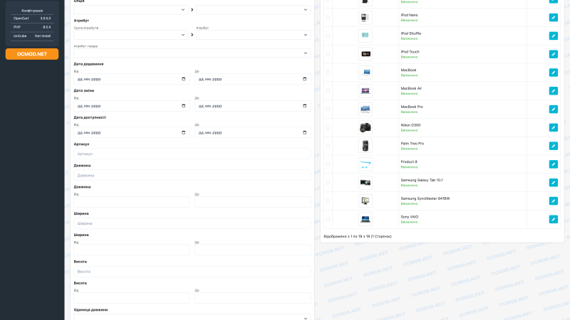 Расширенный фильтр для админки магазина OpenCart