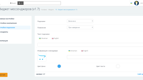 Виджет мессенджеров для OpenCart