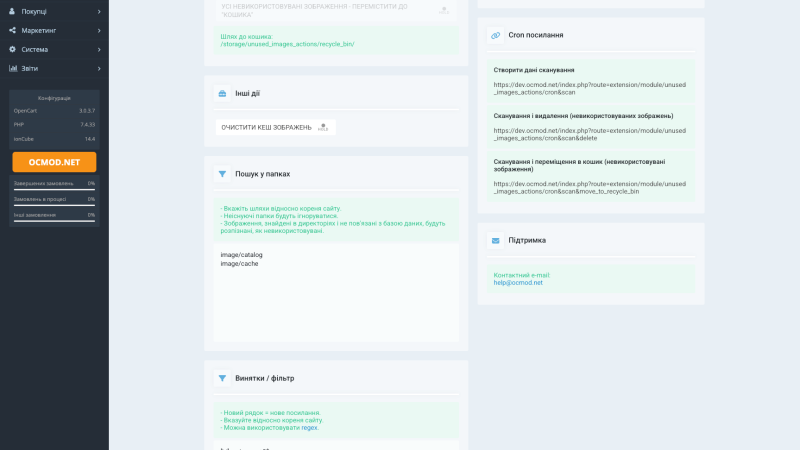 Optimize and Clean Unused Images in OpenCart