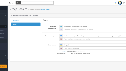 Cookies Agreement for OpenCart