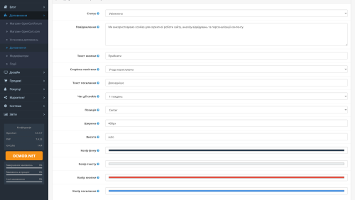 Уведомление о файлах Cookie на сайте OpenCart