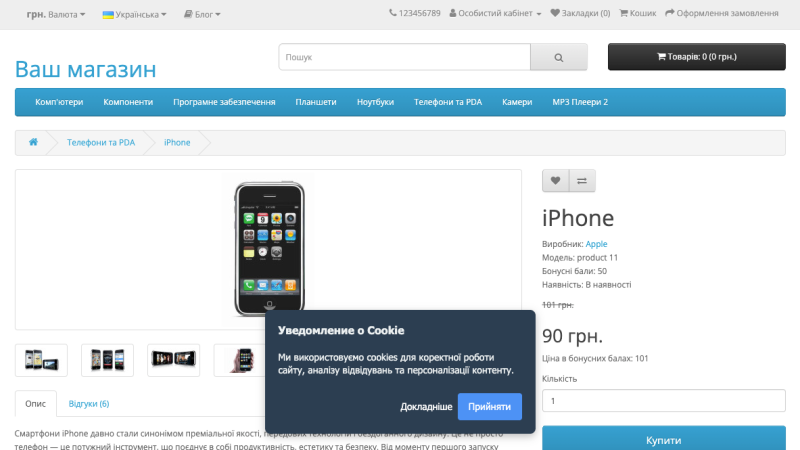 Уведомление о файлах Cookie на сайте OpenCart
