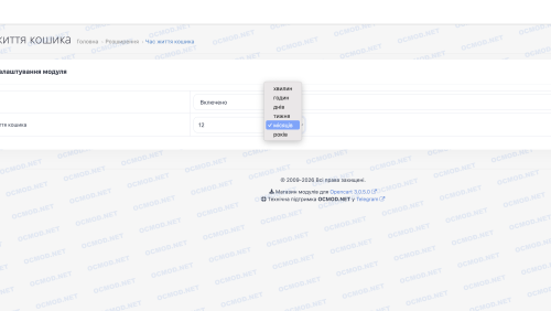 Сохранение корзины для гостей OpenCart