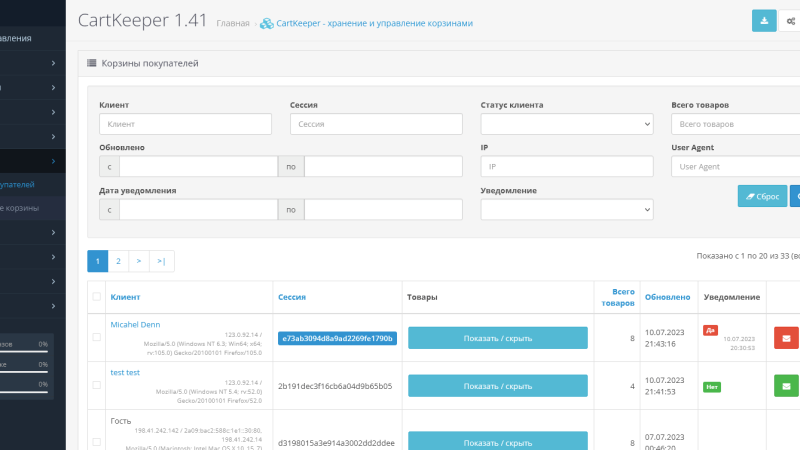 Хранение и управление корзинами покупателя для OpenCart