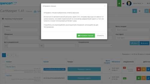 Хранение и управление корзинами покупателя для OpenCart