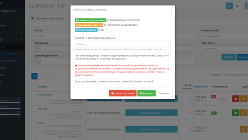 Хранение и управление корзинами покупателя для OpenCart